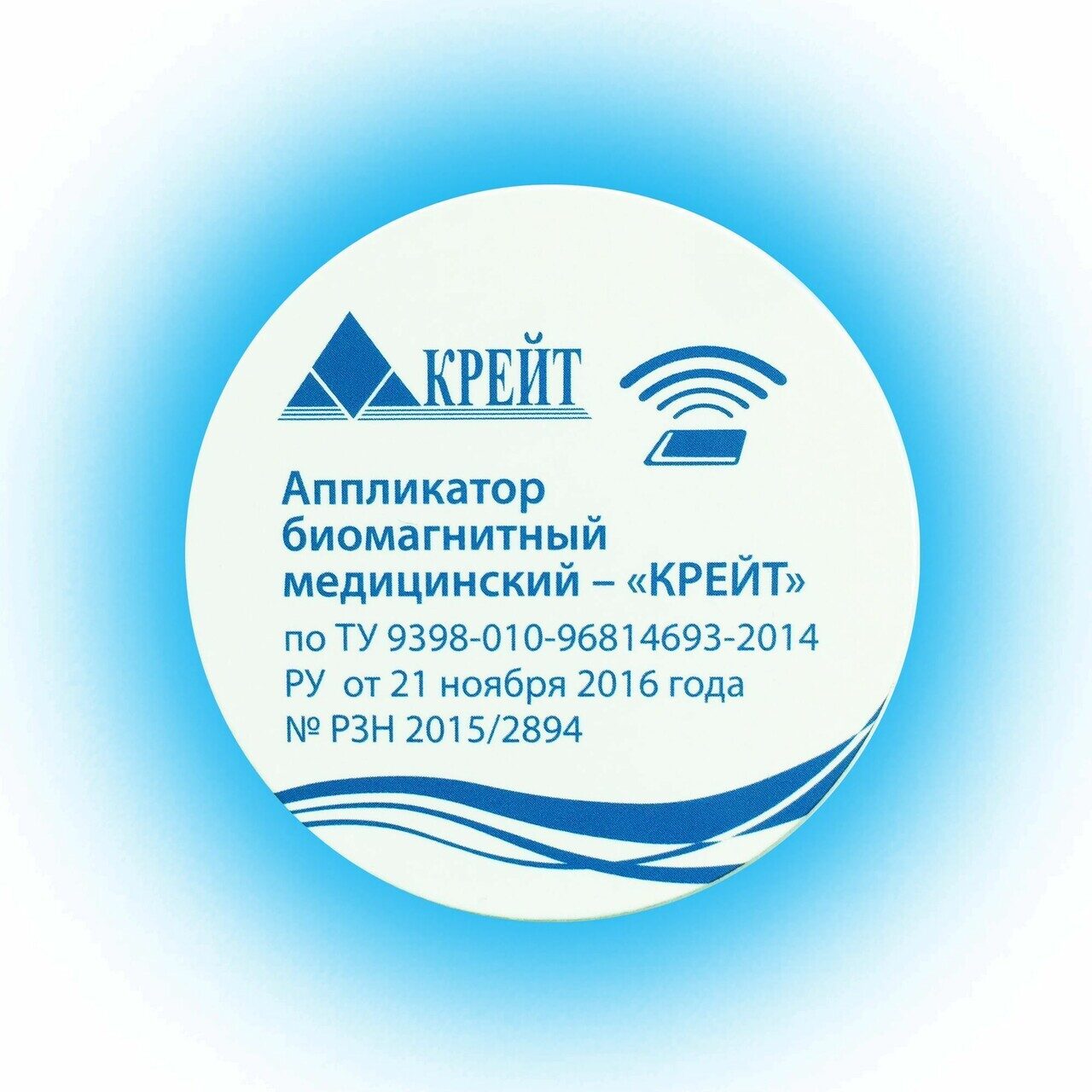Аппликатор биомагнитный медицинский