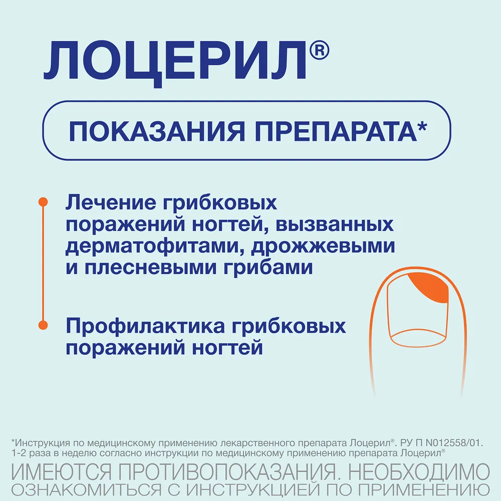 Лоцерил фл.(лак д/ногтей) 5% 2,5мл картинка № 4