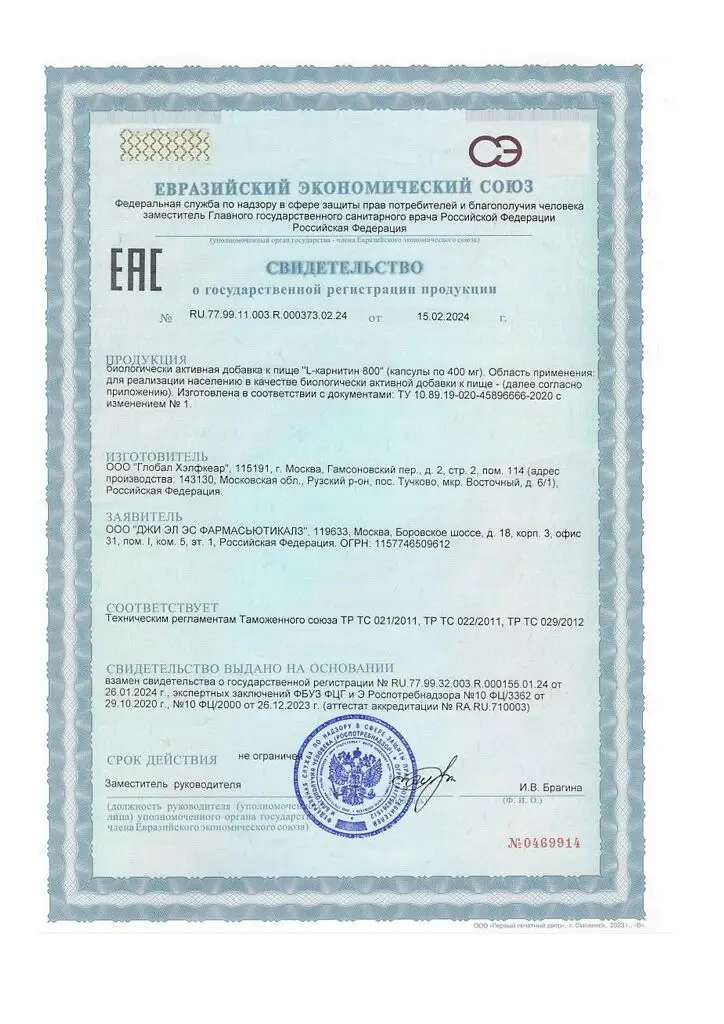 GLS L-Карнитин 800 капс. 400мг №60 картинка № 3