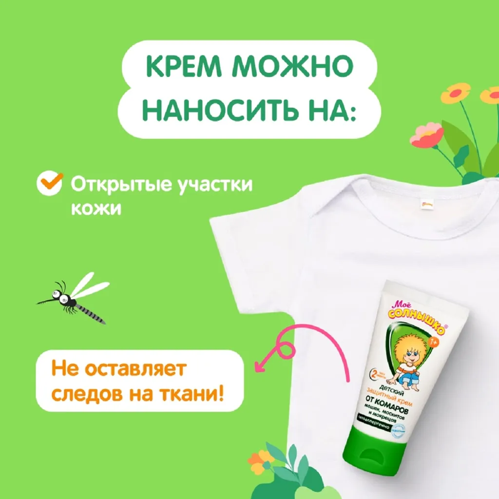 Крем детский МОЕ СОЛНЫШКО защитный от комаров 50мл картинка № 6