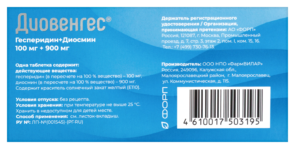 Диовенгес таб. п/пл. об. 100мг+900мг №60 картинка № 4