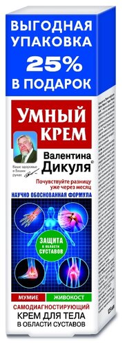 Крем УМНЫЙ КРЕМ Дикуля В. д/тела мумие с хондроитином 125мл