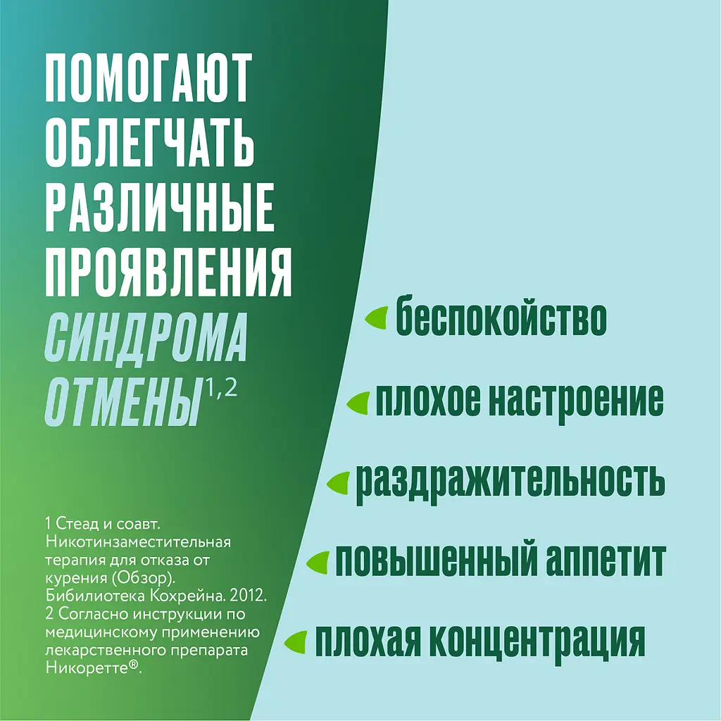 Никоретте таб. д/расс. 4мг №20 фруктовый вкус картинка № 6