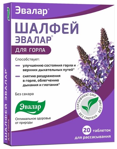 Шалфей Премиум BioForte таб. д/рассас. 750мг №30