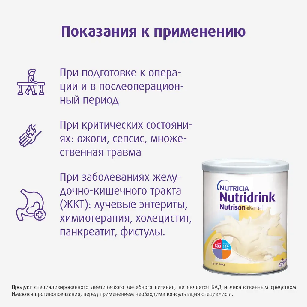 Смесь питательная НУТРИЗОН-Эдванст Нутридринк д/энтеральн. питан. 322г картинка № 11