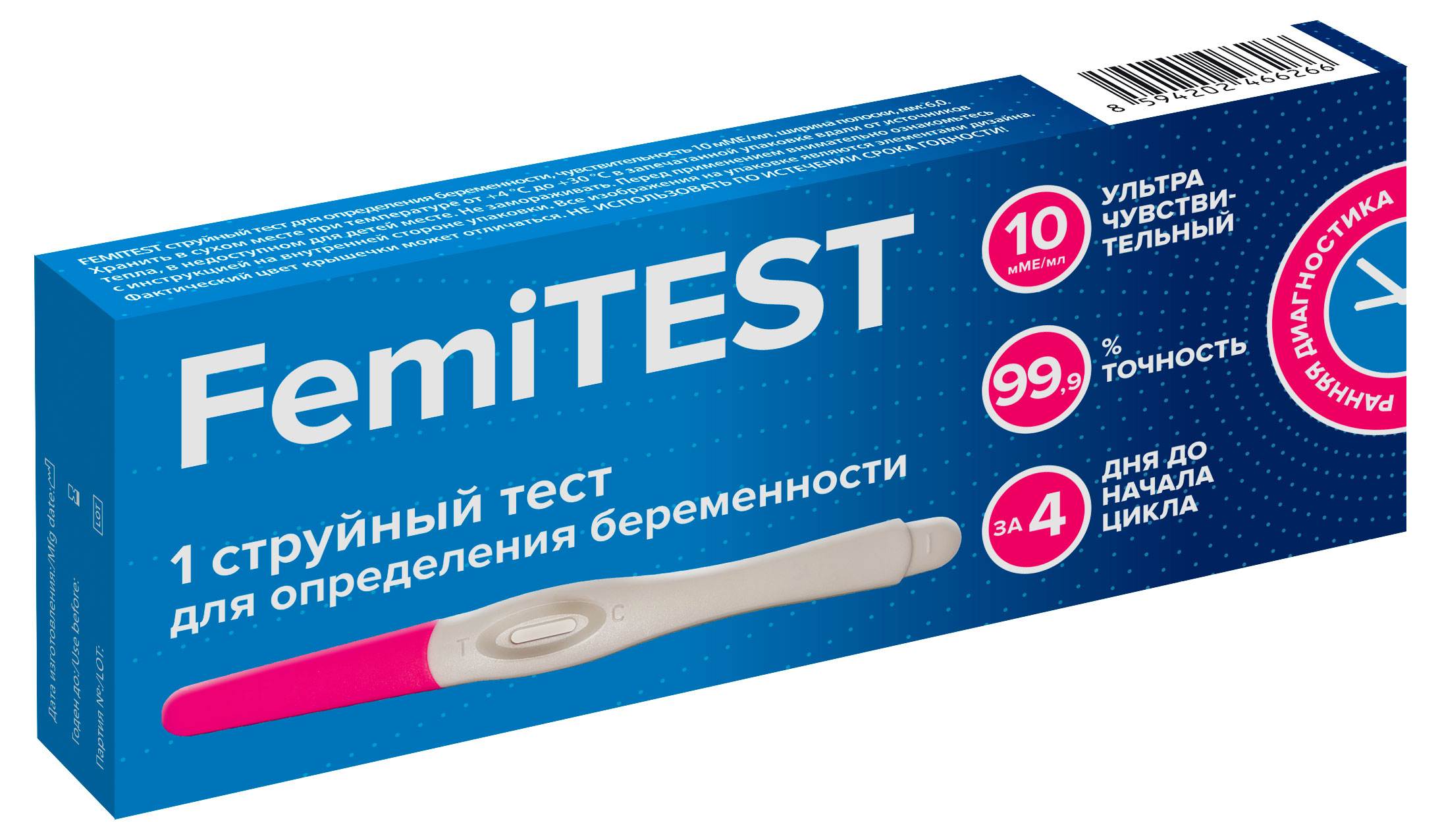 Тест на беременность ФЕМИТЕСТ (Femitest) Ультрачувствительный 10мМЕ/мл №1 струйный