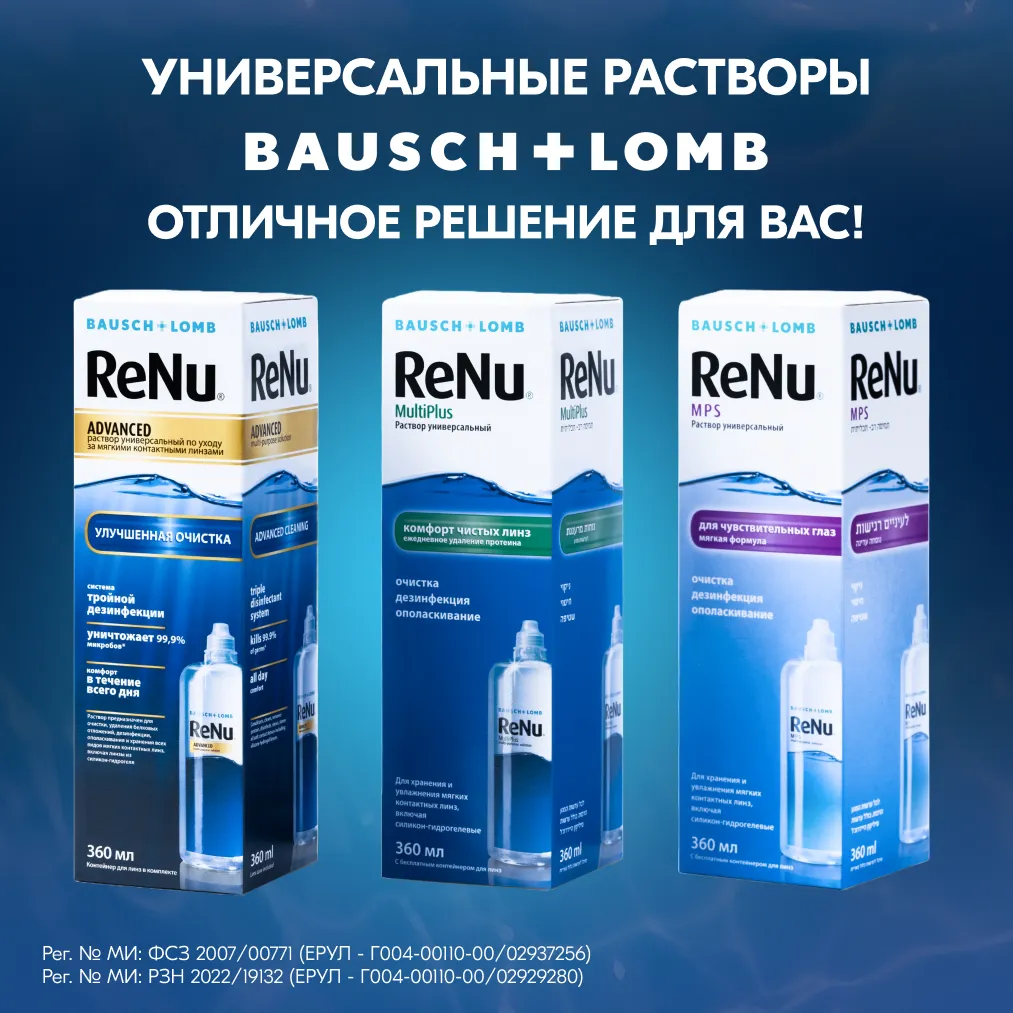Раствор для контактных линз Реню (RENU) Multi Plus 360мл + контейнер картинка № 4