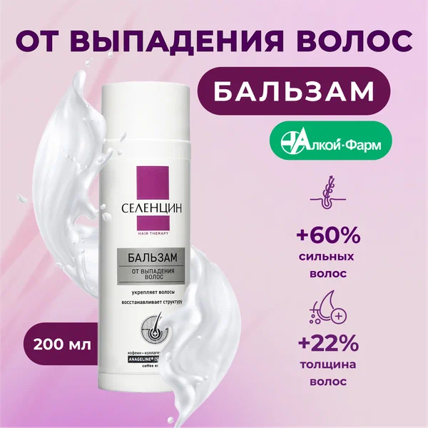 Селенцин Хаир Терапи бальзам-ополаскиватель п/выпадения волос 200мл