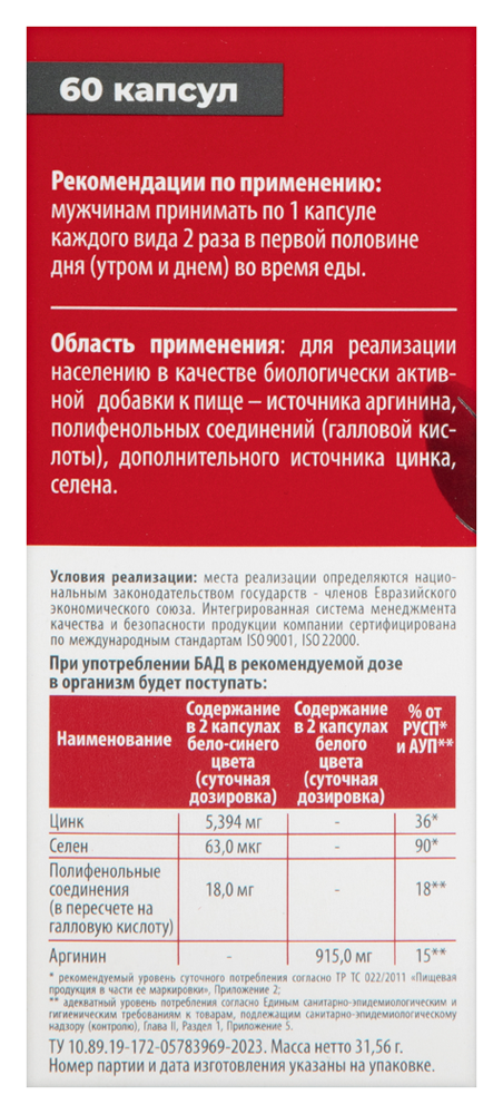 КРАСНЫЙ КОРЕНЬ MAN Мужское здоровье капс. №60 картинка № 4