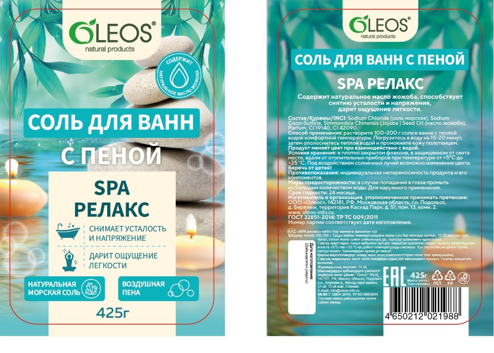 Соль для ванн ОЛЕОС SPA Релакс с пеной 425г картинка № 2