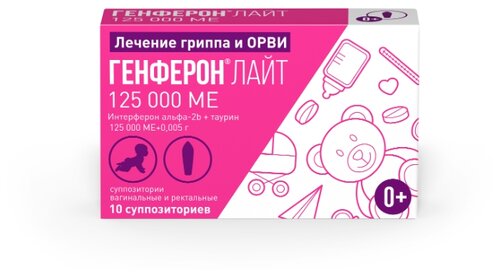 Генферон Лайт супп. ваг./рект. 125000МЕ №10