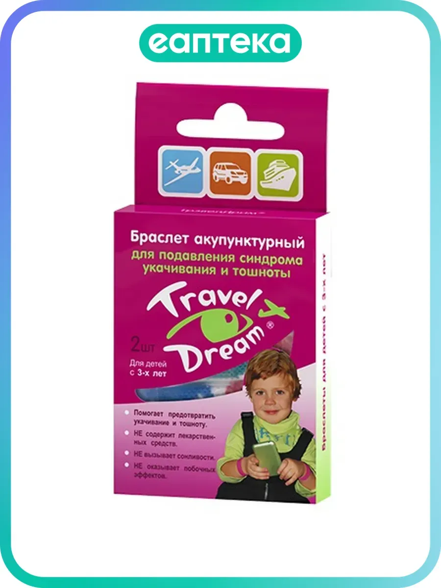 Браслет ТрэвелДрим акупунктурный д/подавл. синдрома укачивания и тошноты (Для девочек - Котята) №2