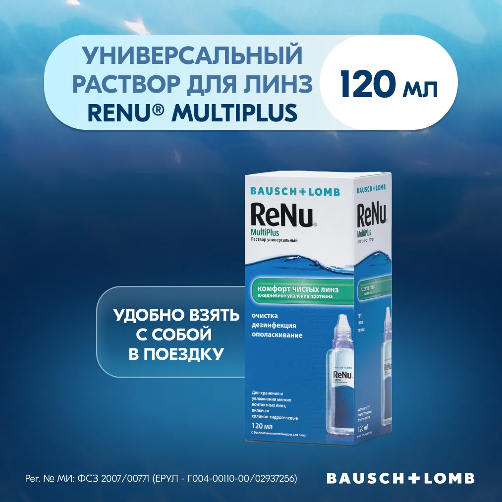 Раствор для контактных линз Реню (RENU) Multi Plus 120мл + контейнер картинка № 5