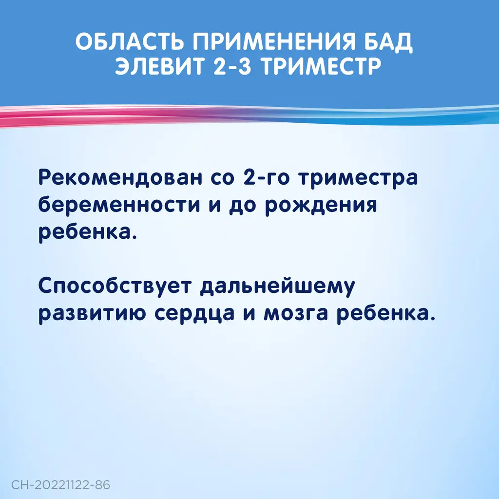Элевит 2 второй и третий триместр капс. №30 картинка № 9