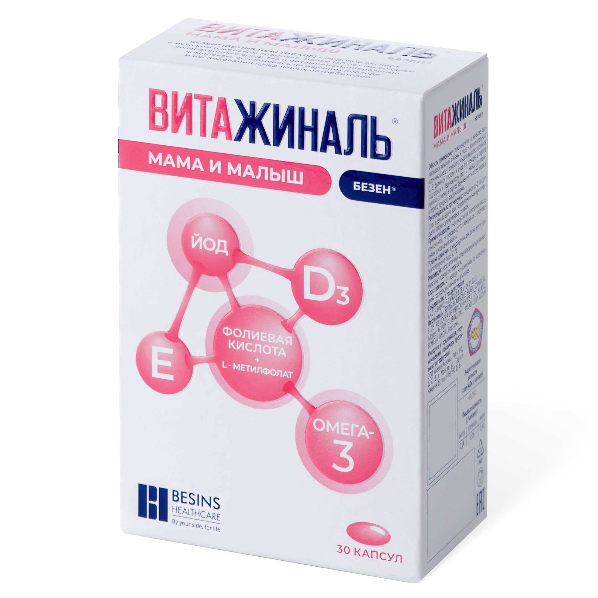 Витажиналь Мама и малыш капс. №30