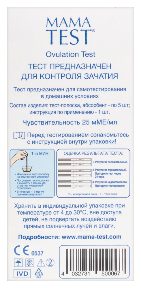 Тест на овуляцию MAMA TEST №5 картинка № 4