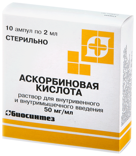 Аскорбиновая кислота амп.(р-р д/в/в и в/м введ.) 50мг/мл 2мл №10 короб.карт.