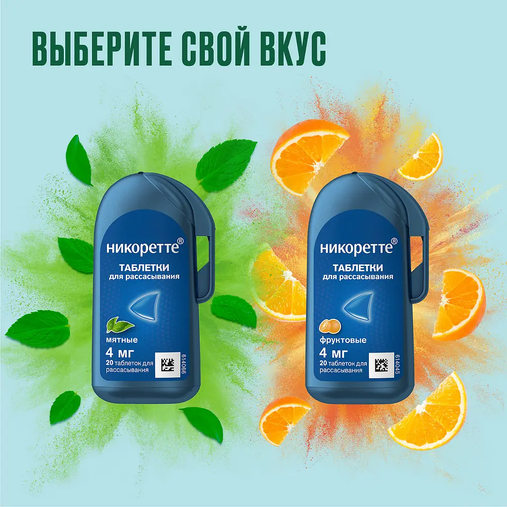Никоретте таб. д/расс. 4мг №20 фруктовый вкус картинка № 2
