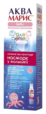 Аква Марис Бэби Интенсивное промывание бал. 50мл СРЕДСТВО д/орошения полости носа