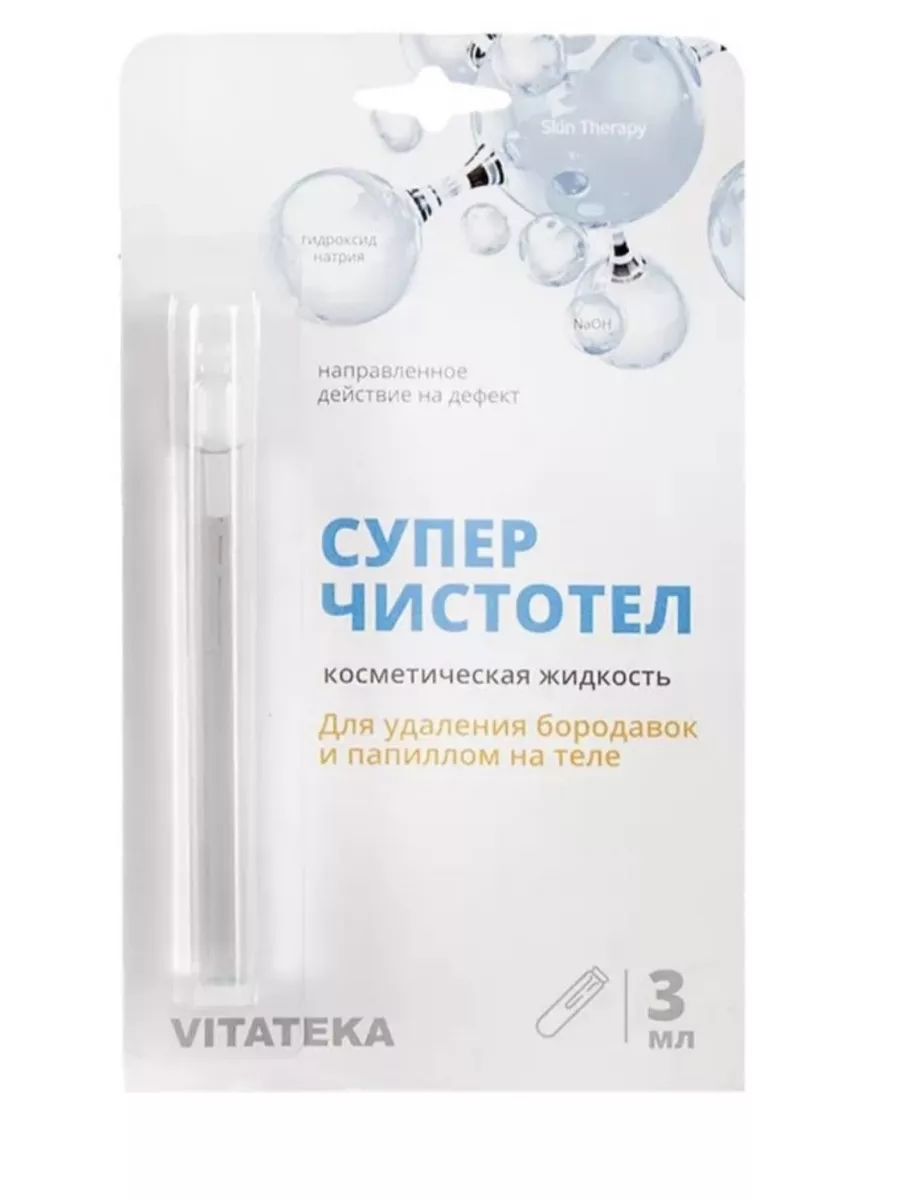 ВИТАТЕКА (VITATEKA) суперчистотел 3мл