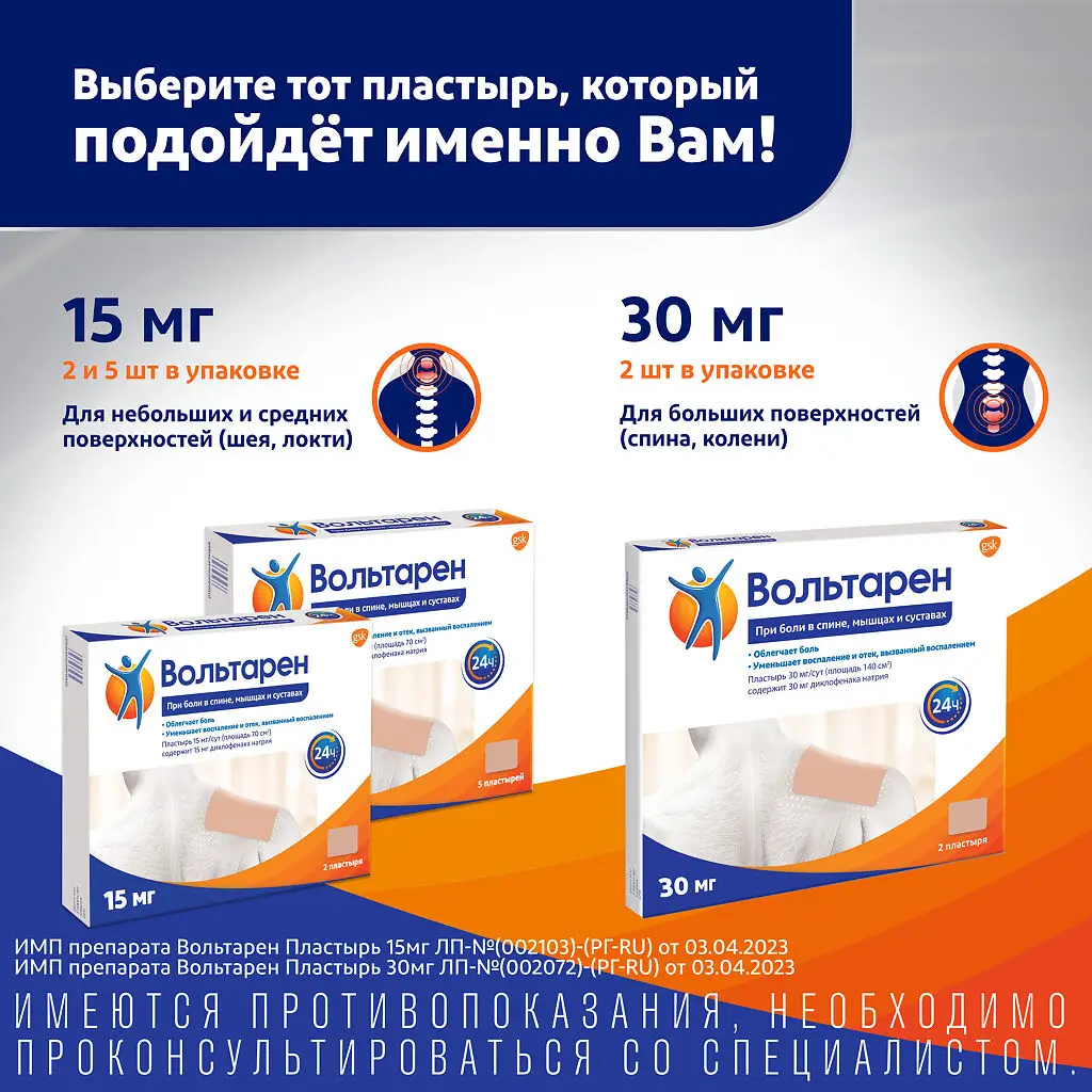Вольтарен пластырь-ТДТС 15мг/сут. №5 картинка № 8