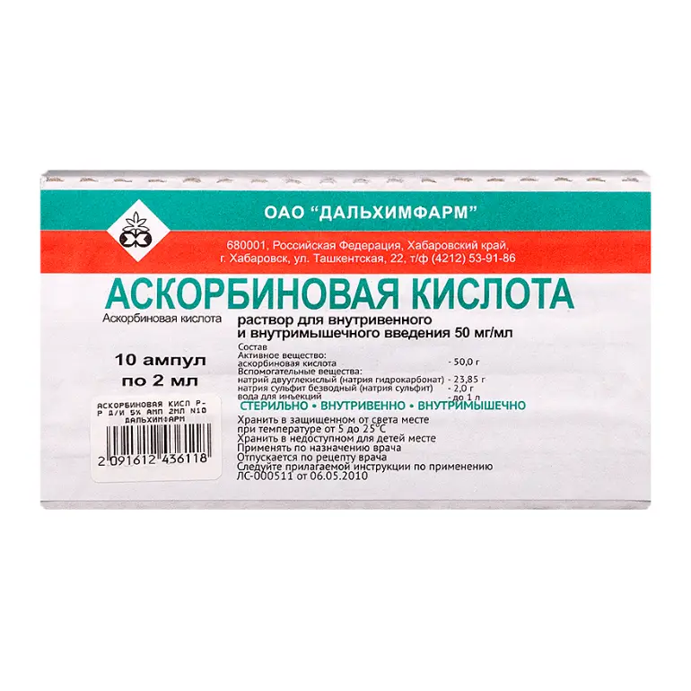 Аскорбиновая кислота амп.(р-р д/в/в и в/м введ.) 100мг/мл 2мл №10 короб.карт.