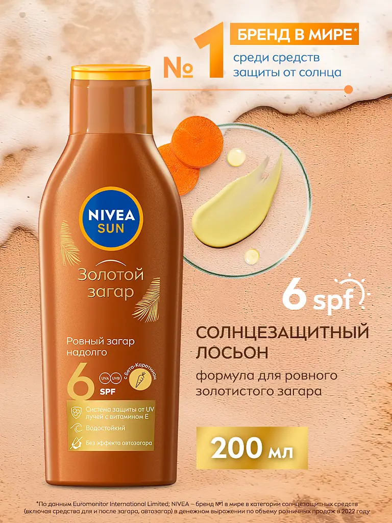 NIVEA Sun лосьон освежающий Увлажнение после загара 200мл картинка № 4