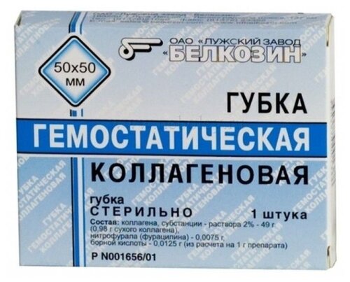 Губка гемостатическая коллагеновая губка(пластины) 5см х 5см №1