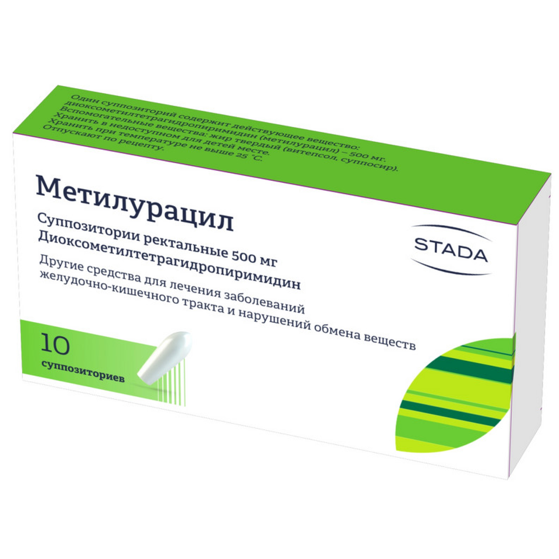 Метилурацил супп. рект. 500мг №10