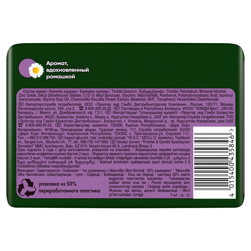 Прокладки гигиенические NATURELLA Camomile Night Ultra №7 картинка № 3