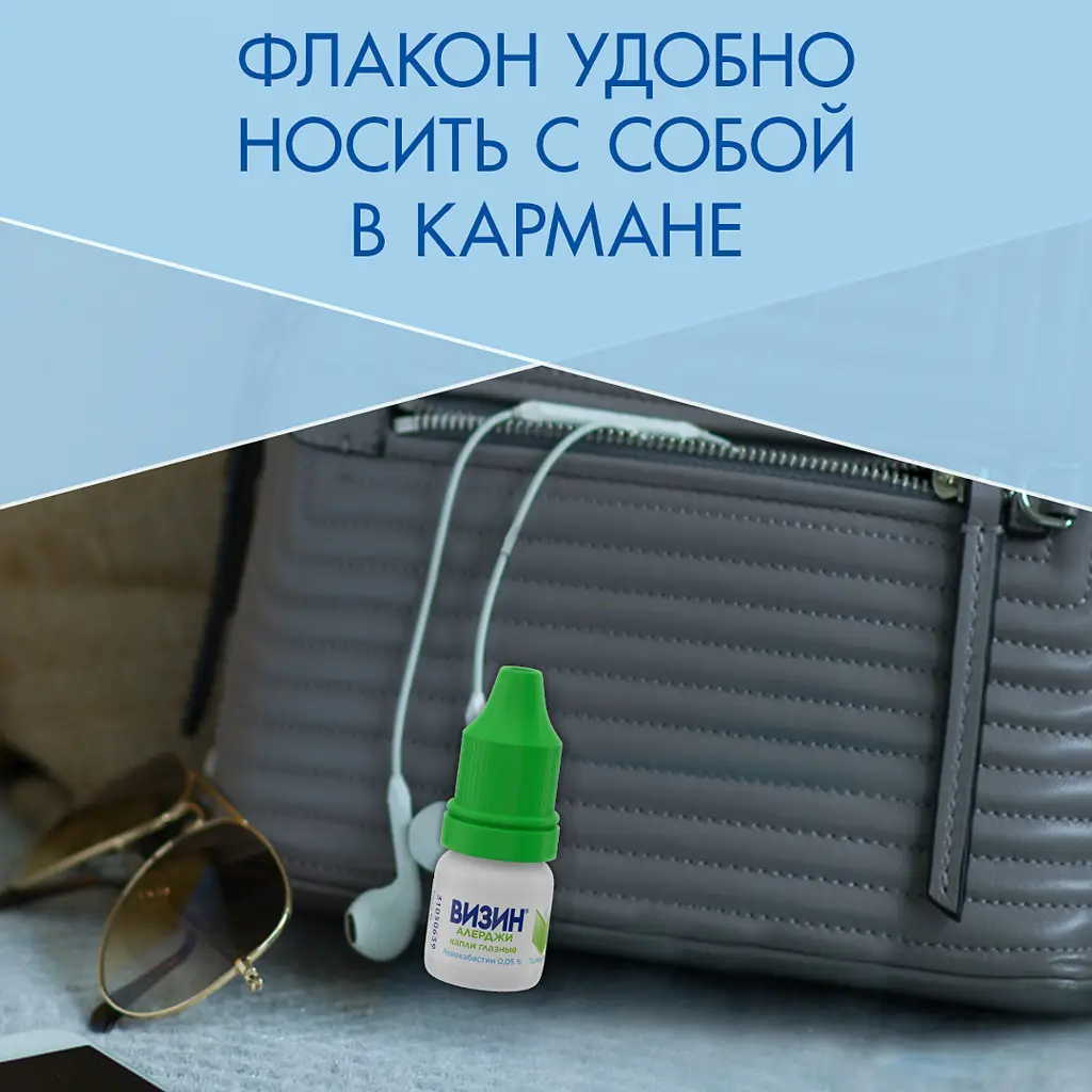 Визин Алерджи фл.-кап.(капли глазн.) 0,05% 4мл картинка № 2