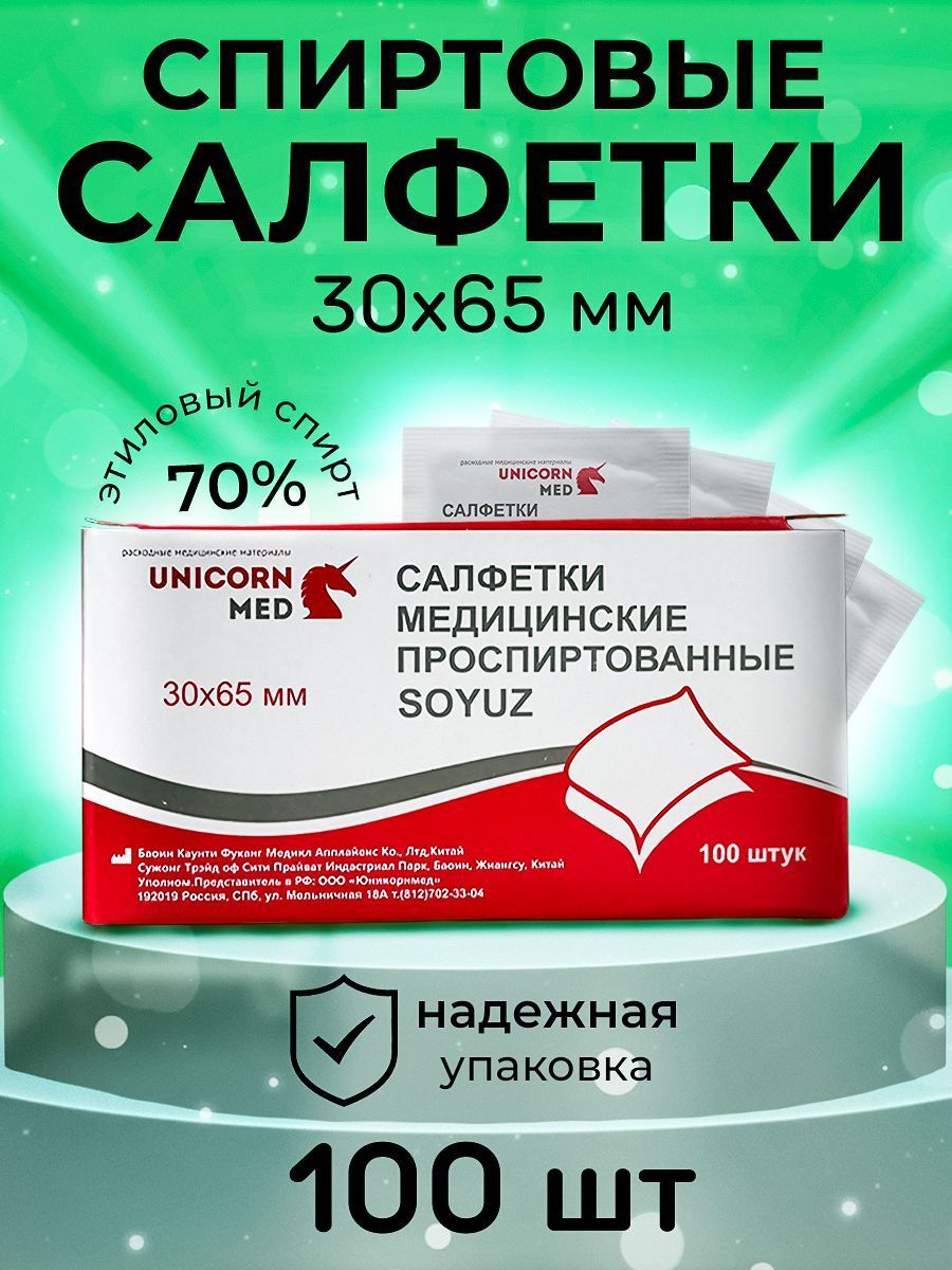 Салфетки мед. спирт. д/ин. 3 х 6,5 №100