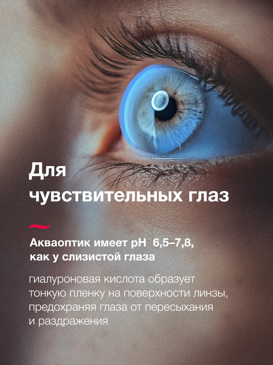 АкваОптик раствор для конт. линз многофункциональный 120мл+контейнер картинка № 9