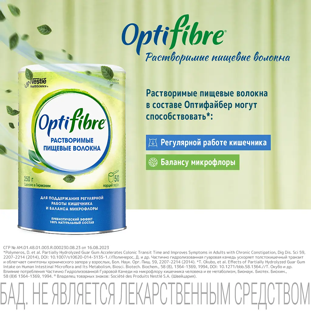 NESTLE Оптифайбер пор. 250г картинка № 4