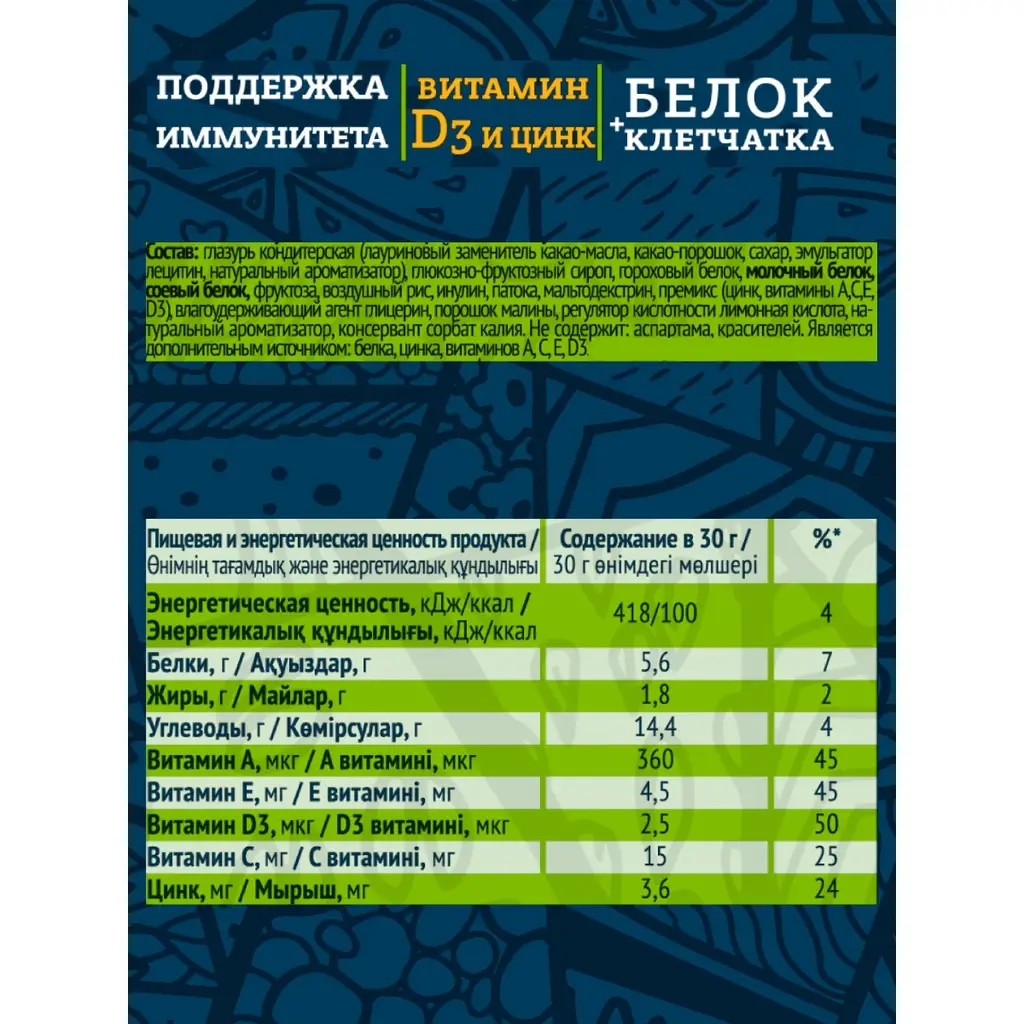 Рационика Иммуно батончик 30г (малина) картинка № 3
