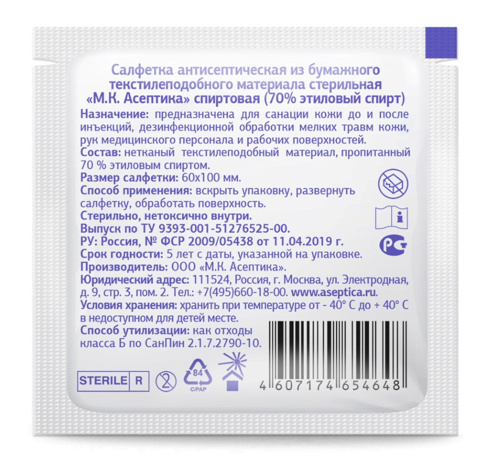 Салфетки Спиртовая однораз. д/ин. 60х100мм №10 картинка № 3