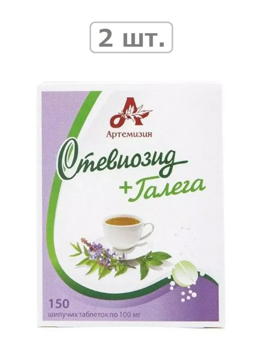Стевиозид+Галега таб. 100мг №150