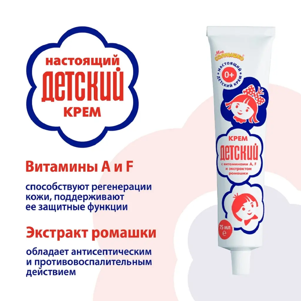 Крем детский ДЕТСКИЙ легкий увлажн. с ромашкой 75г (ламинат. туба) картинка № 6