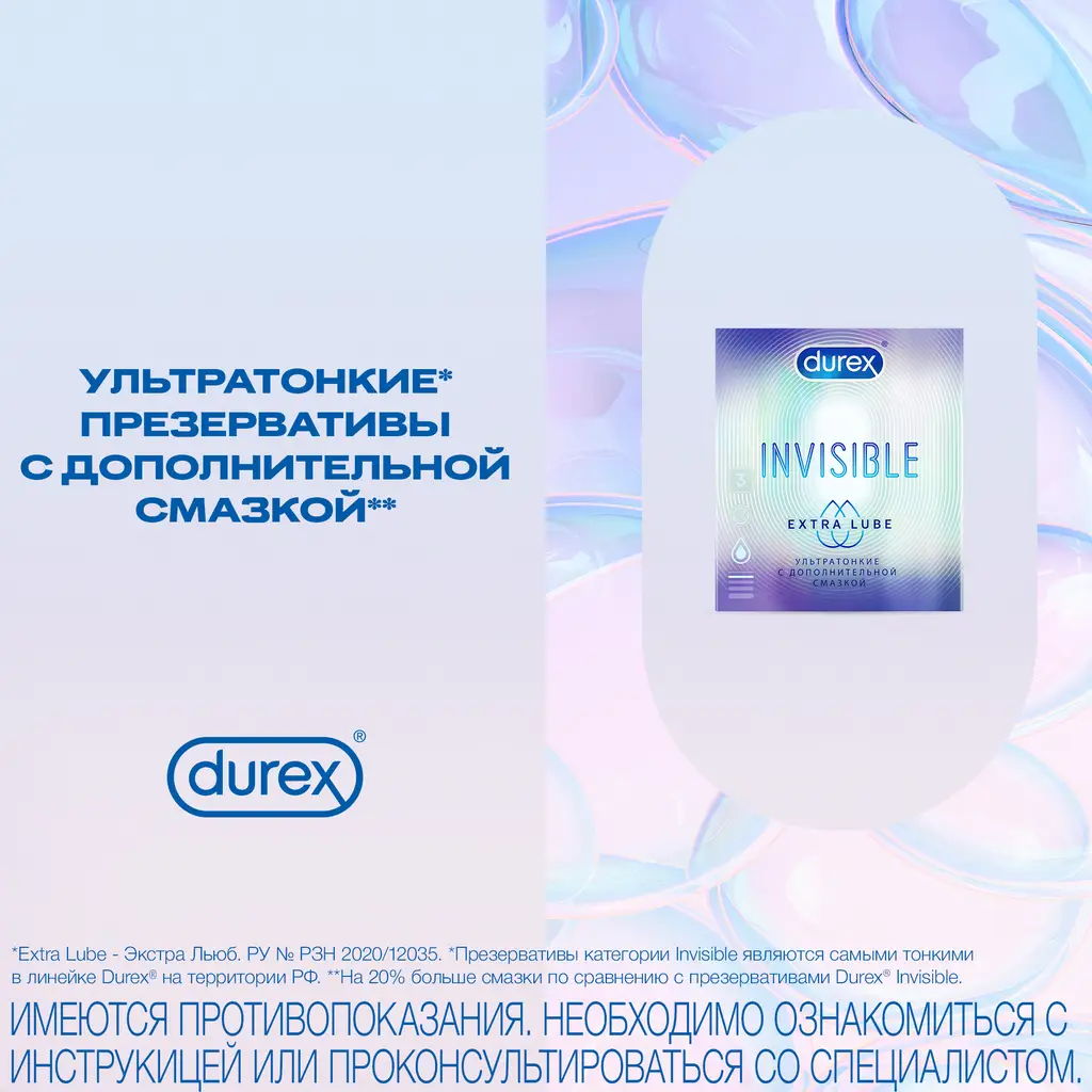 Презерватив Дюрекс (DUREX) Invisible Extra Lube №3 картинка № 3