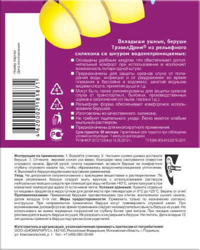 Беруши ТрэвелДрим вкладыш защита от воды со шнуром №2 картинка № 2