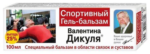 Гель-бальзам ВАЛЕНТИНА ДИКУЛЯ спортивный 100мл
