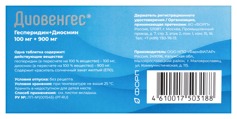 Диовенгес таб. п/пл. об. 100мг+900мг №30 картинка № 4