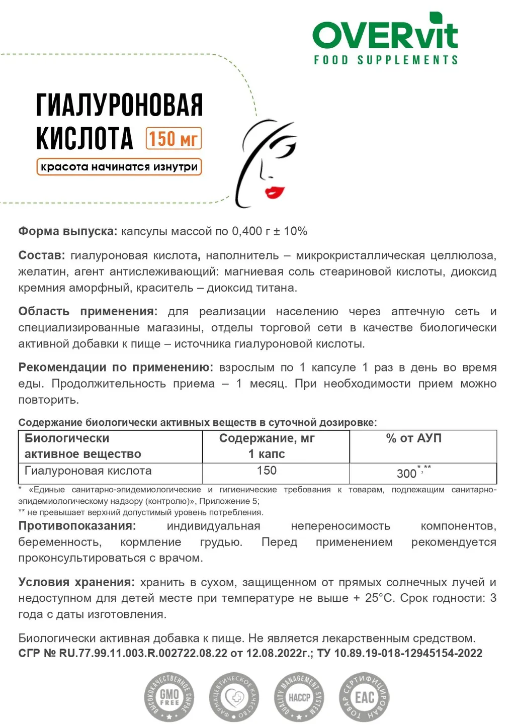 OVERVIT Гинкго Билоба+Готу кола+Глицин капс. №60 картинка № 7