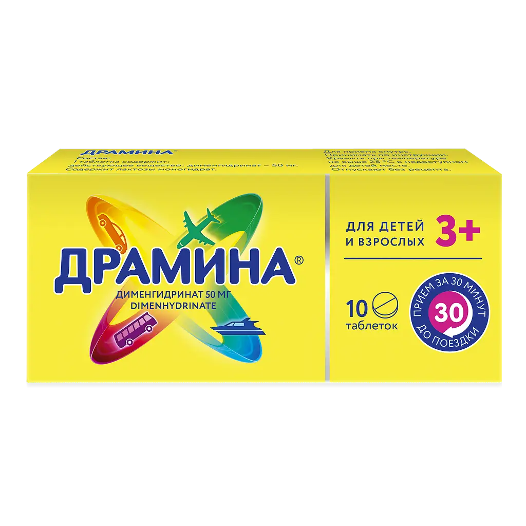 Драмина таб. 50мг №10
