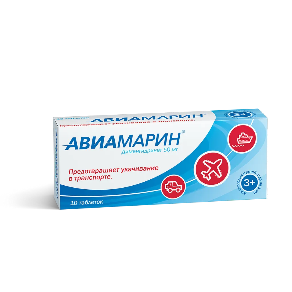 Авиамарин таб. 50мг №10