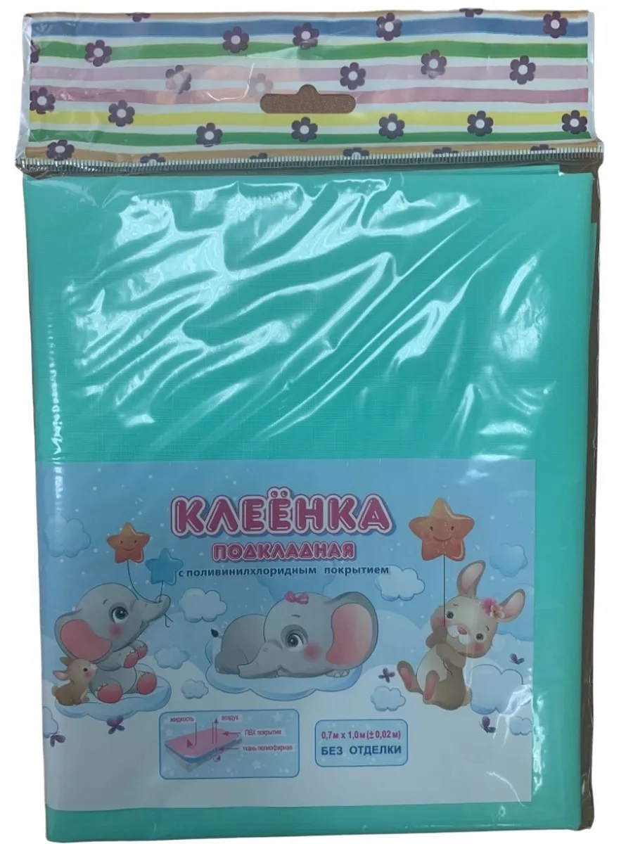 Клеенка подкладная ПВХ 0,7 х 1м (цветная б/отделки)