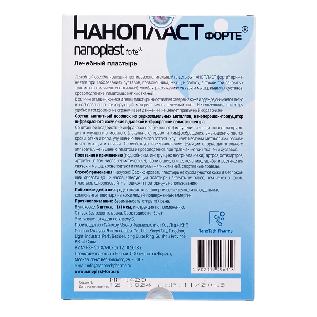Лейкопластырь НАНОПЛАСТ ФОРТЕ обезбол. 11 x 16см №3 картинка № 2