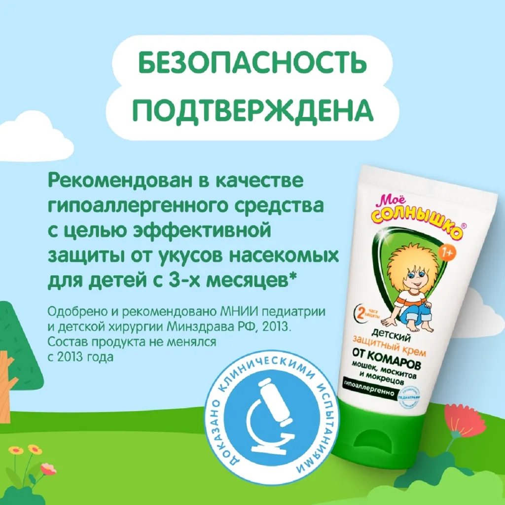 Крем детский МОЕ СОЛНЫШКО защитный от комаров 50мл картинка № 7