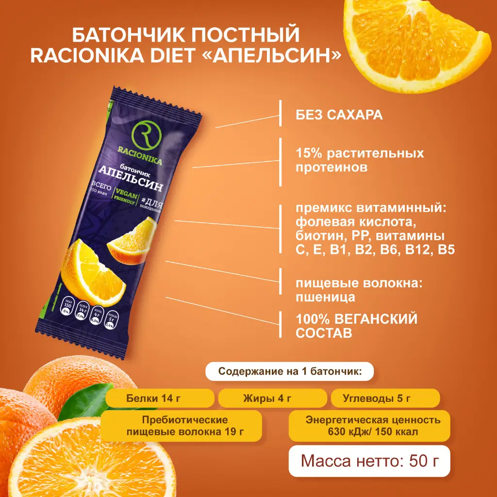 Рационика Диет батончик 50г (апельсин) картинка № 2