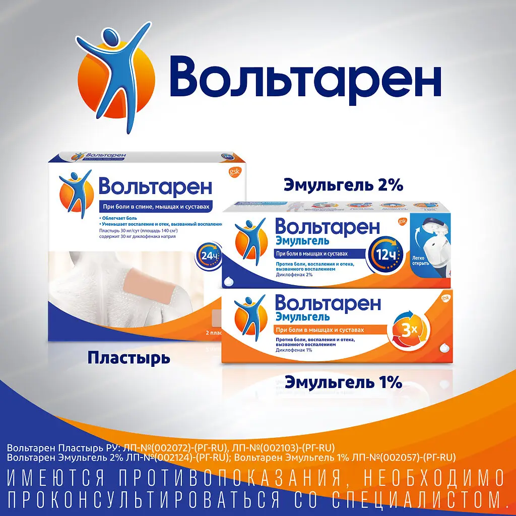 Вольтарен пластырь-ТДТС 15мг/сут. №5 картинка № 9